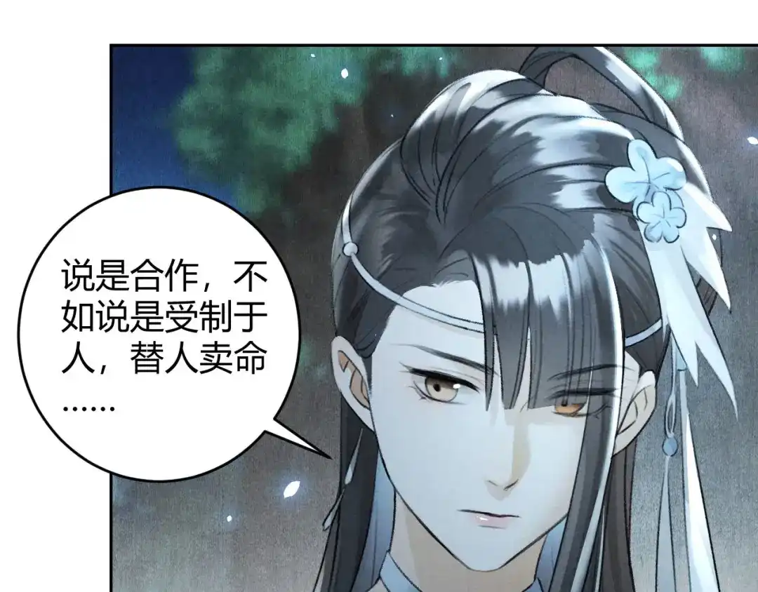 《玄都故梦 —掌门太忙前传》第23话 同伴 第44页