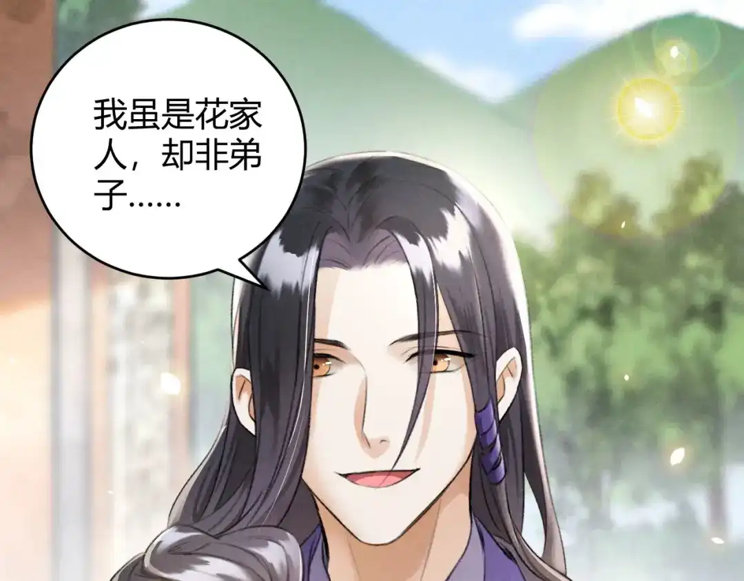 《玄都故梦 —掌门太忙前传》第23话 同伴 第15页