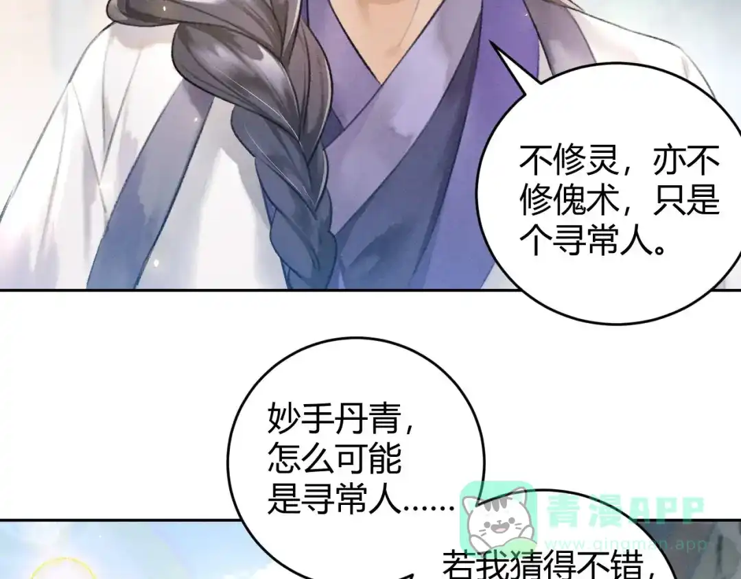 《玄都故梦 —掌门太忙前传》第23话 同伴 第16页