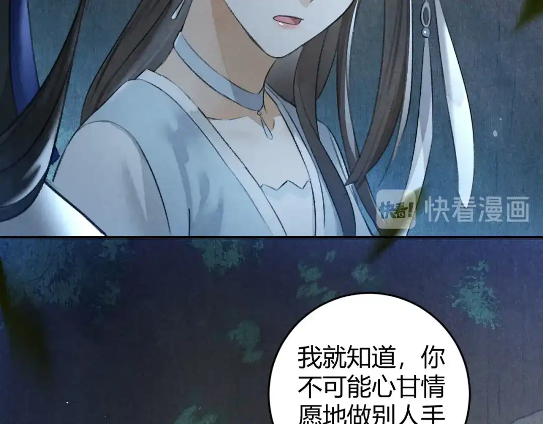 《玄都故梦 —掌门太忙前传》第23话 同伴 第48页
