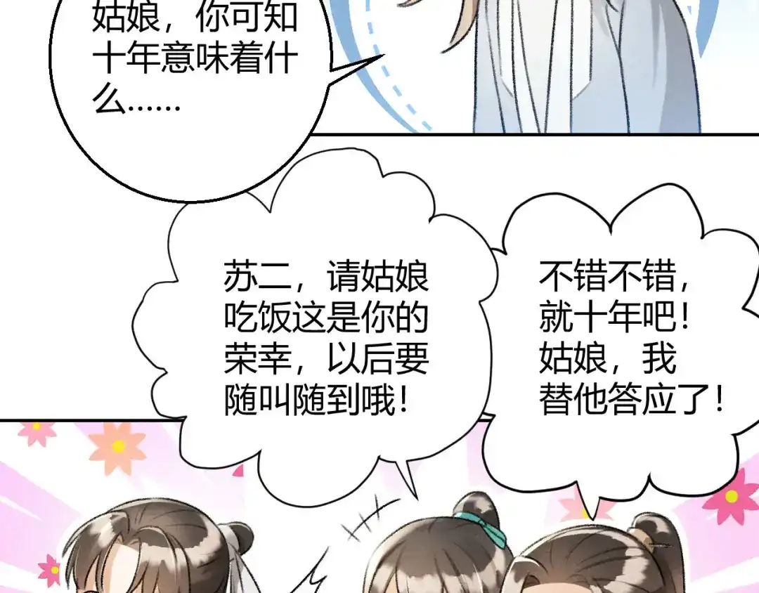 《玄都故梦 —掌门太忙前传》第24话 渡河 第40页