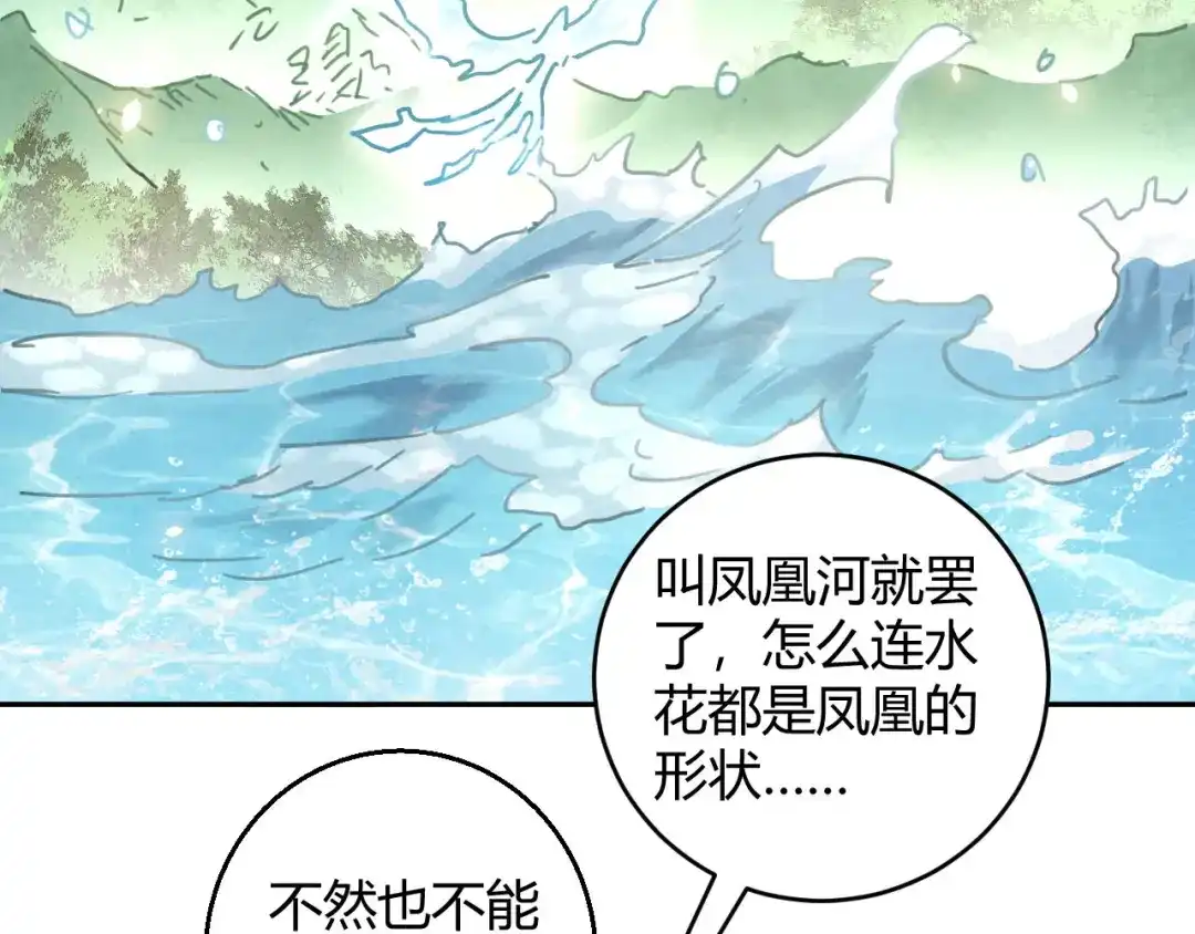 《玄都故梦 —掌门太忙前传》第24话 渡河 第50页