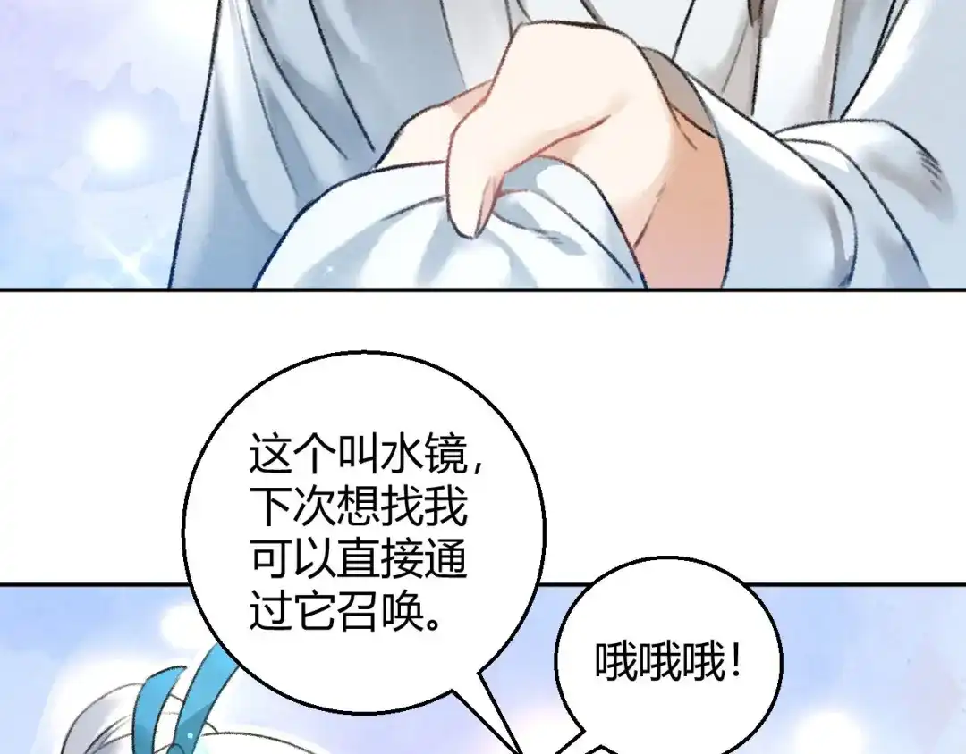 《玄都故梦 —掌门太忙前传》第24话 渡河 第34页