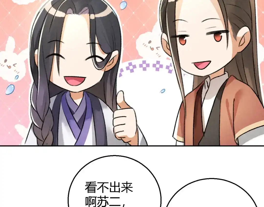 《玄都故梦 —掌门太忙前传》第25话 风华正茂 第27页