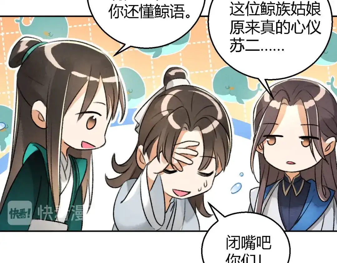 《玄都故梦 —掌门太忙前传》第25话 风华正茂 第28页
