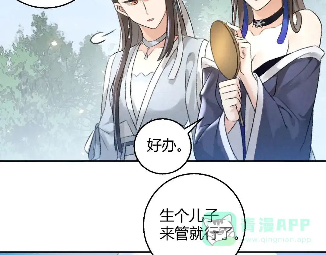 《玄都故梦 —掌门太忙前传》第25话 风华正茂 第41页