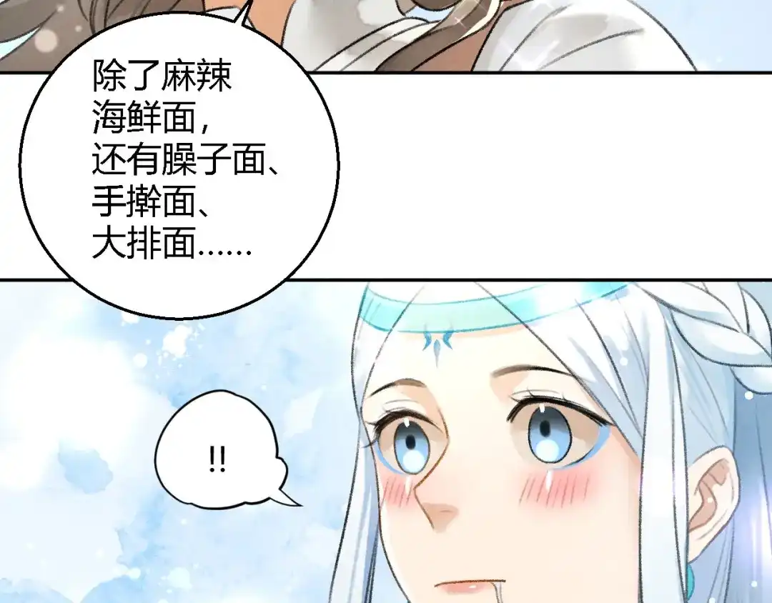 《玄都故梦 —掌门太忙前传》第25话 风华正茂 第52页
