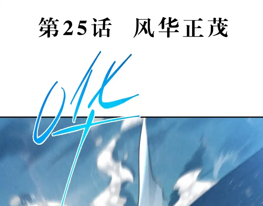 《玄都故梦 —掌门太忙前传》第25话 风华正茂 第5页