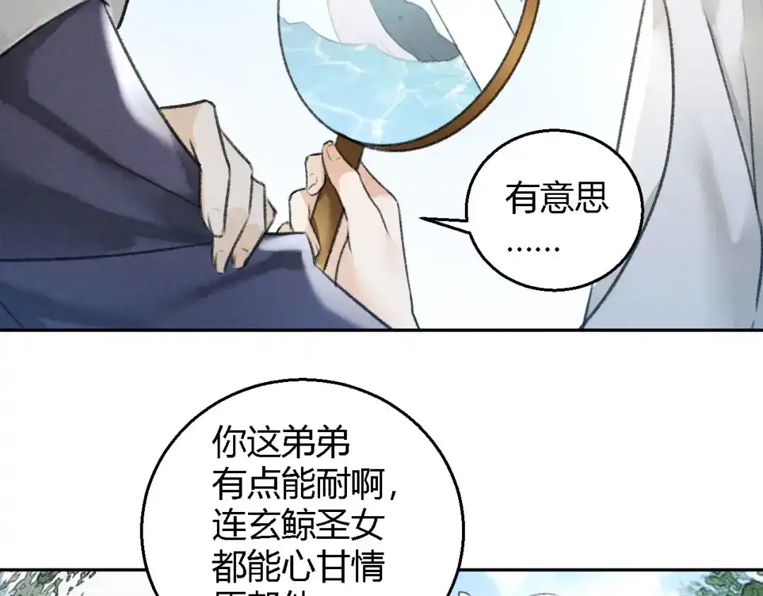 《玄都故梦 —掌门太忙前传》第25话 风华正茂 第30页