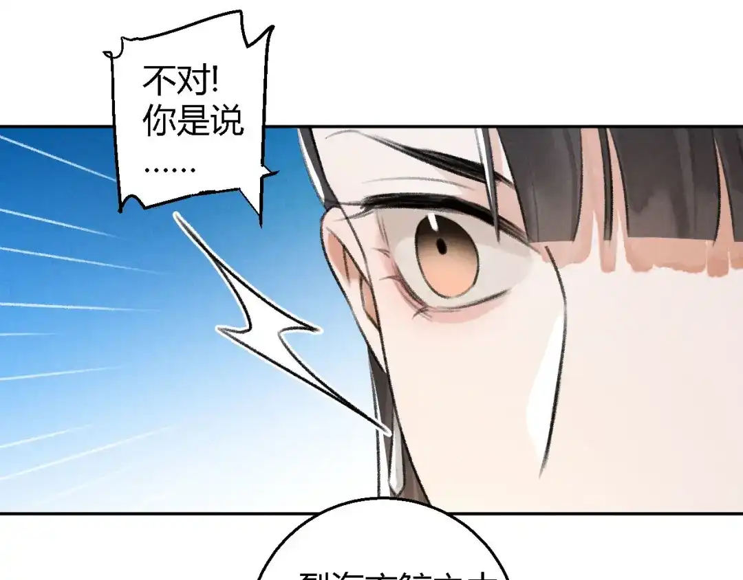 《玄都故梦 —掌门太忙前传》第25话 风华正茂 第35页