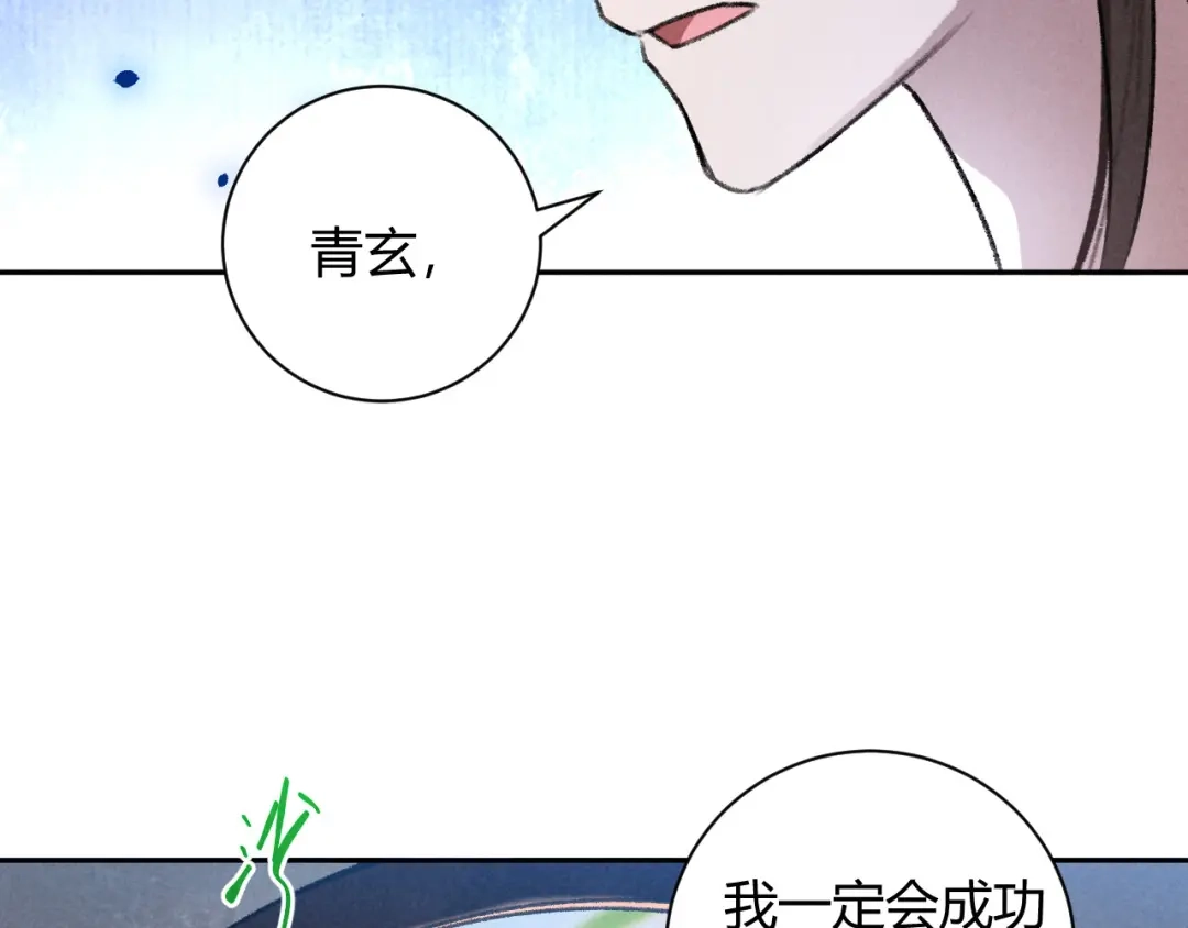《玄都故梦 —掌门太忙前传》第26话 不期而遇 第12页