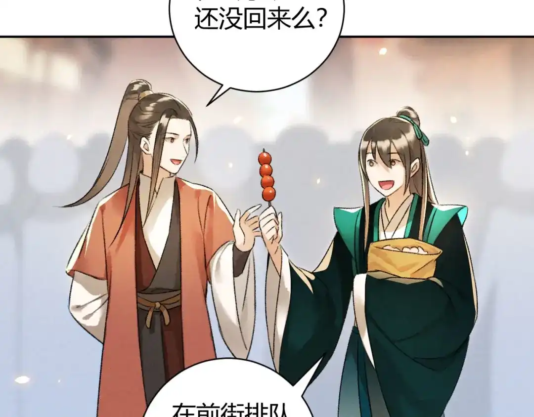 《玄都故梦 —掌门太忙前传》第26话 不期而遇 第28页