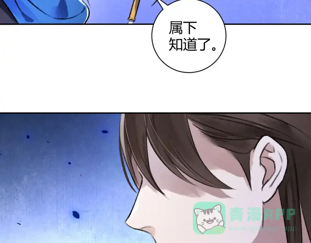 《玄都故梦 —掌门太忙前传》第26话 不期而遇 第11页