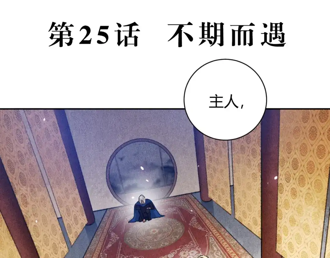 《玄都故梦 —掌门太忙前传》第26话 不期而遇 第5页