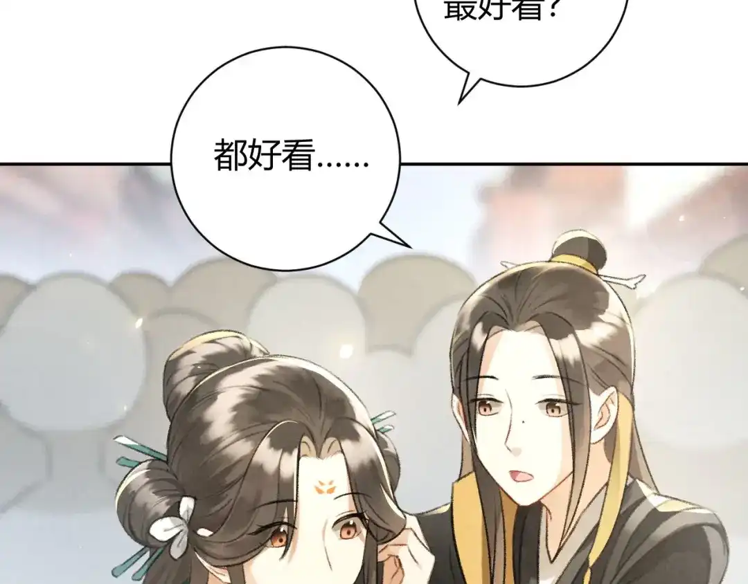 《玄都故梦 —掌门太忙前传》第26话 不期而遇 第20页