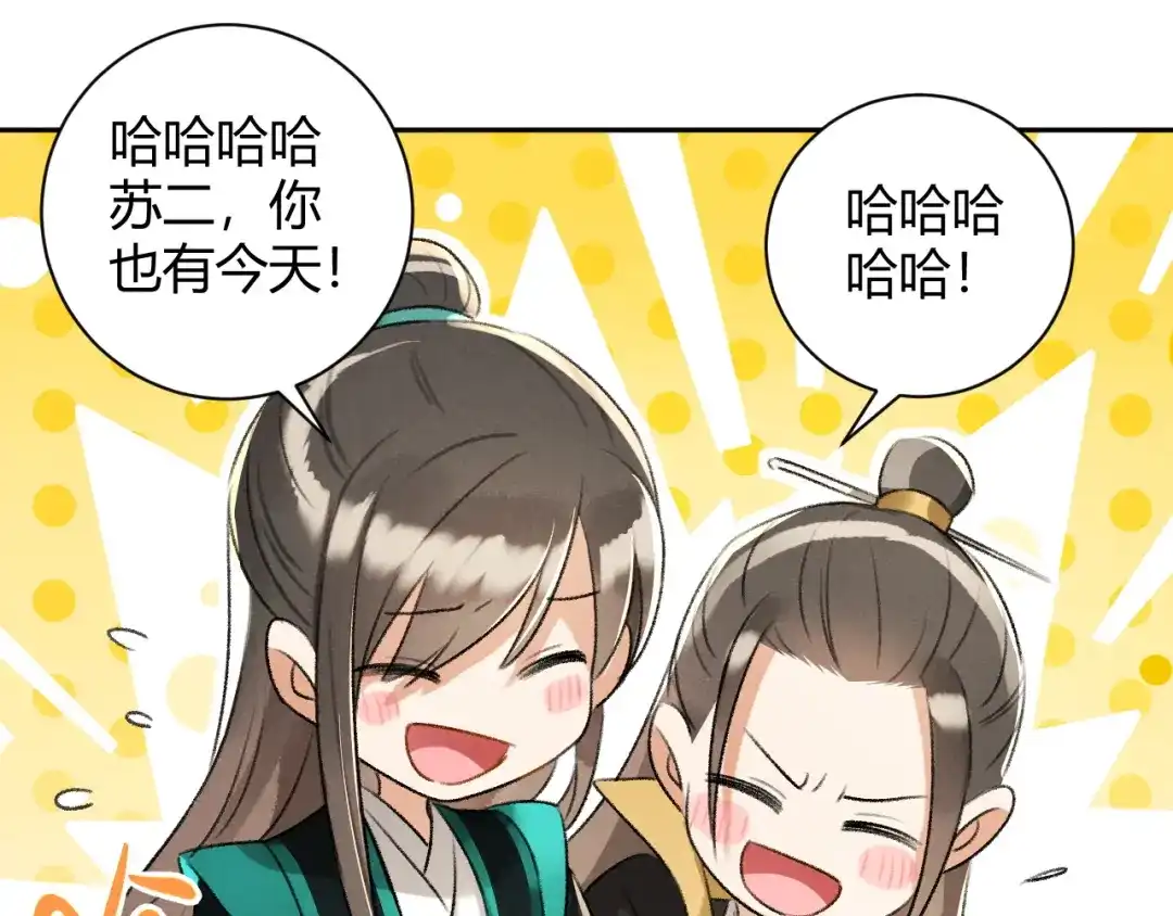 《玄都故梦 —掌门太忙前传》第27话 姻缘 第35页