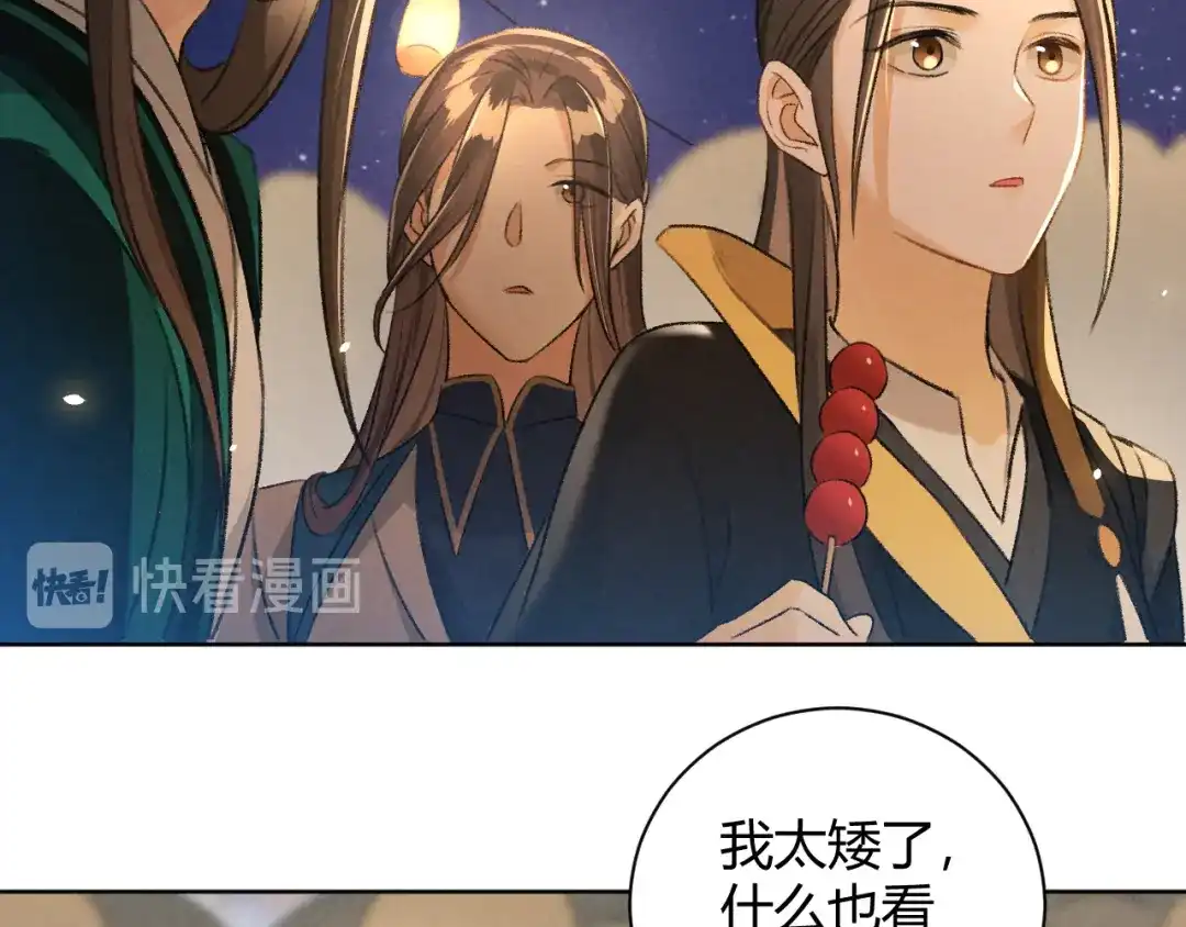 《玄都故梦 —掌门太忙前传》第27话 姻缘 第23页