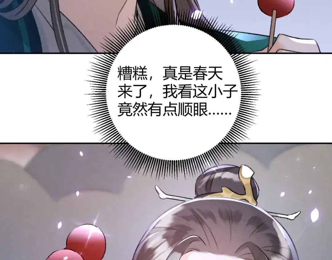 《玄都故梦 —掌门太忙前传》第27话 姻缘 第19页