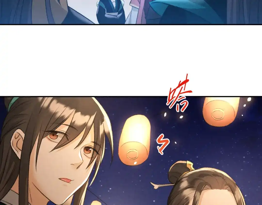 《玄都故梦 —掌门太忙前传》第27话 姻缘 第22页