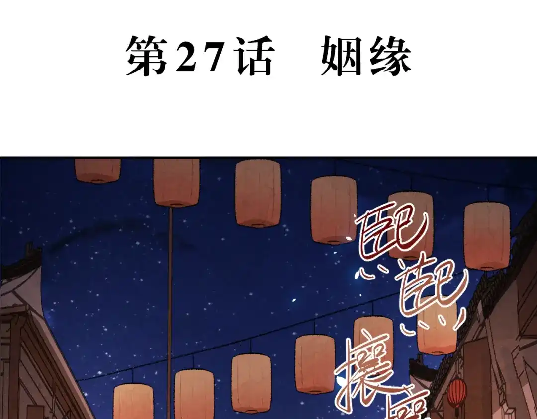 《玄都故梦 —掌门太忙前传》第27话 姻缘 第5页