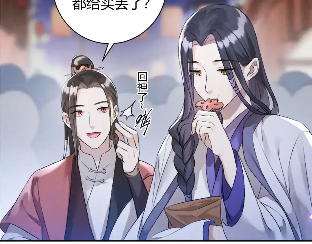 《玄都故梦 —掌门太忙前传》第27话 姻缘 第9页