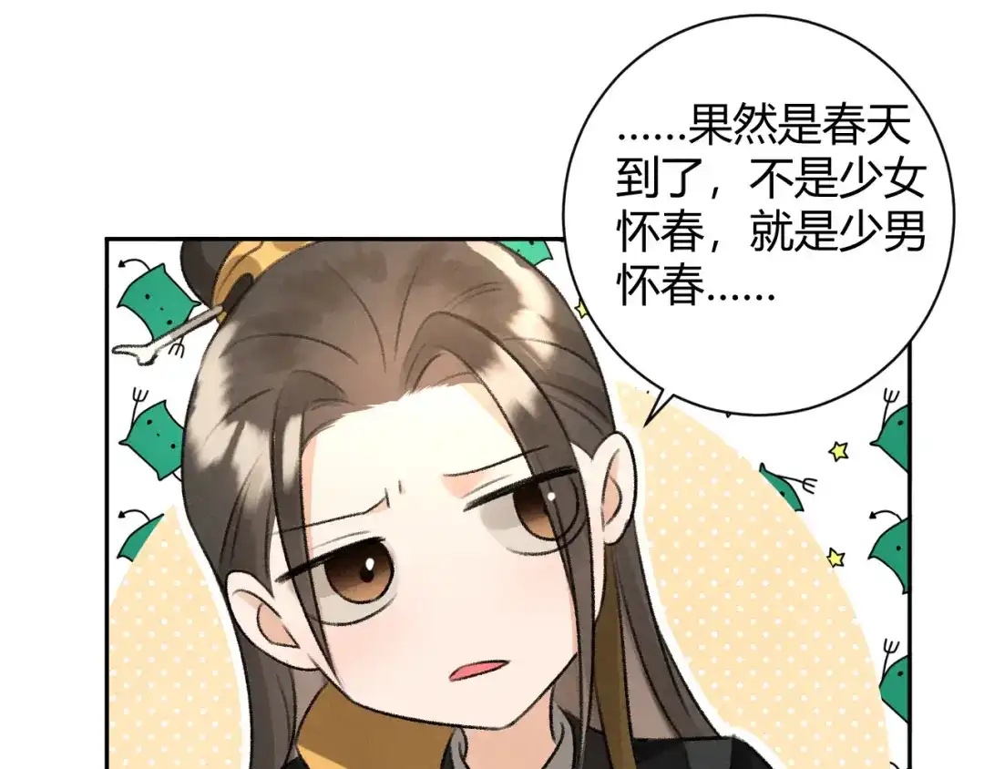 《玄都故梦 —掌门太忙前传》第27话 姻缘 第15页