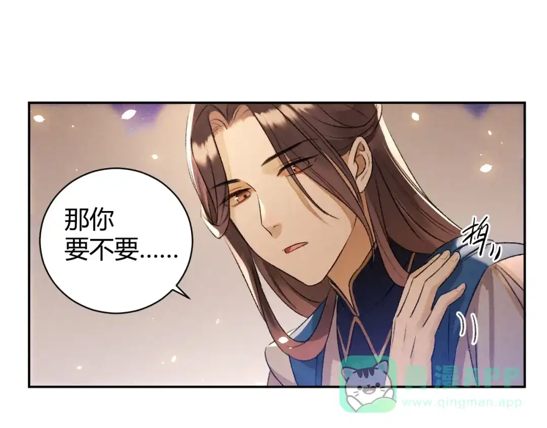 《玄都故梦 —掌门太忙前传》第27话 姻缘 第26页
