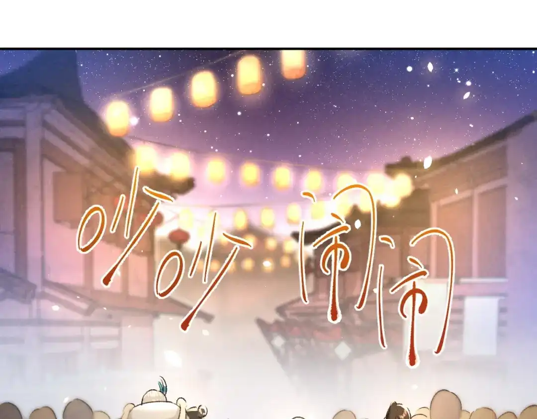 《玄都故梦 —掌门太忙前传》第27话 姻缘 第45页