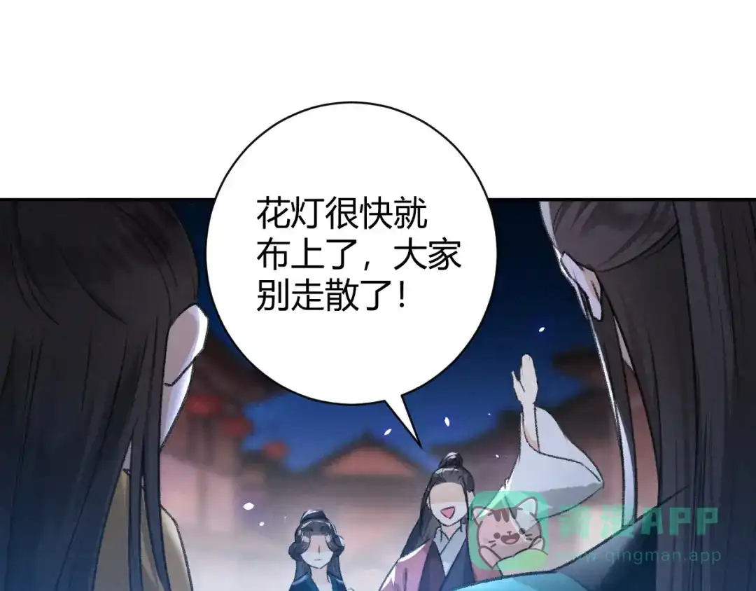 《玄都故梦 —掌门太忙前传》第27话 姻缘 第21页