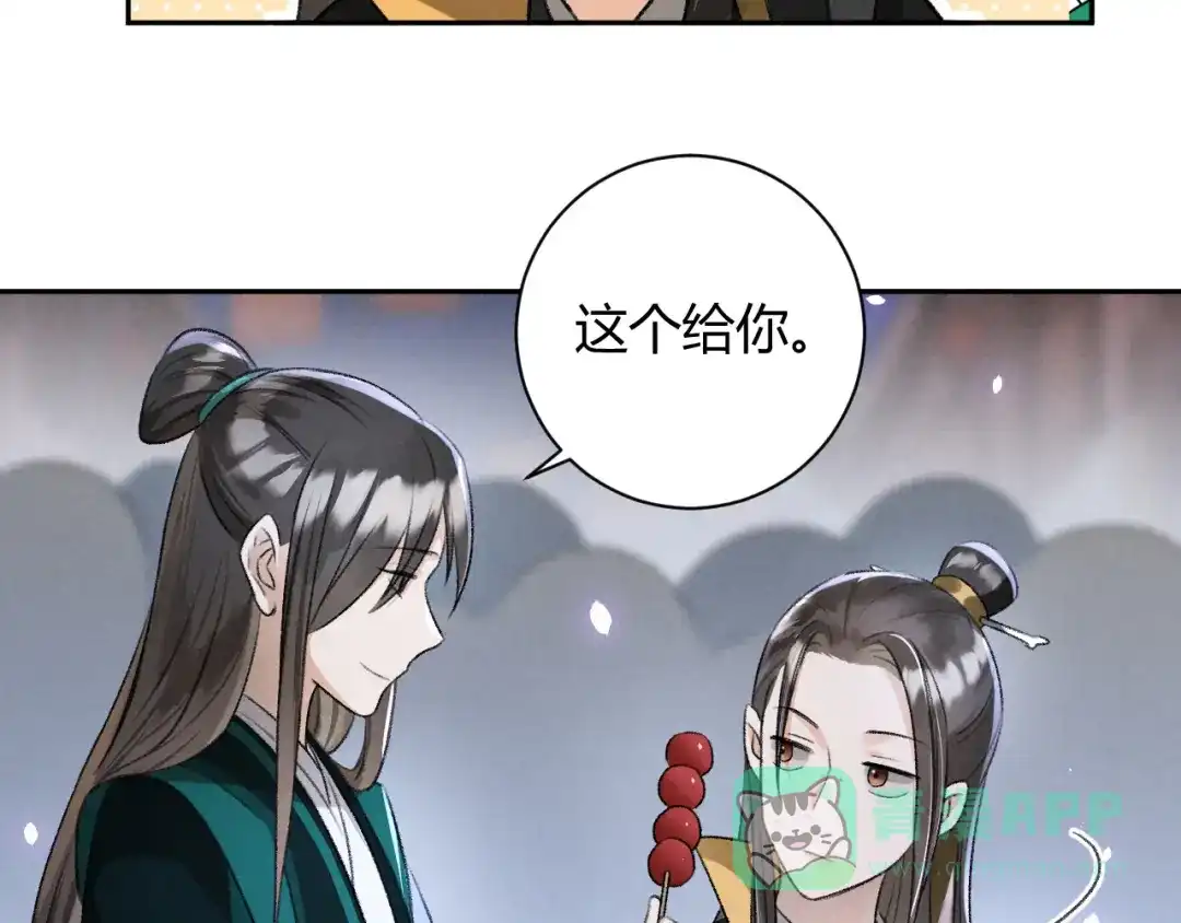 《玄都故梦 —掌门太忙前传》第27话 姻缘 第16页