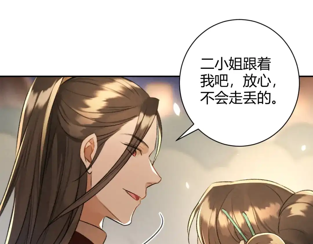 《玄都故梦 —掌门太忙前传》第27话 姻缘 第38页