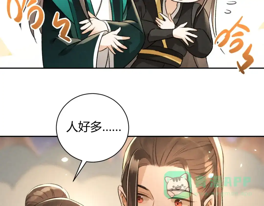 《玄都故梦 —掌门太忙前传》第27话 姻缘 第36页