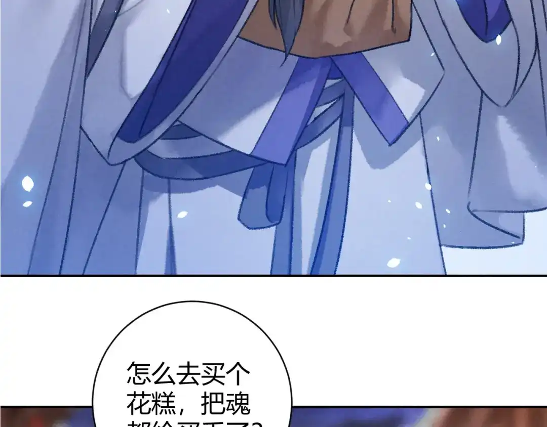 《玄都故梦 —掌门太忙前传》第27话 姻缘 第8页