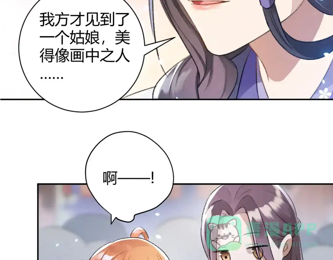 《玄都故梦 —掌门太忙前传》第27话 姻缘 第11页