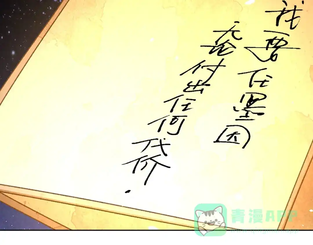 《玄都故梦 —掌门太忙前传》第28话 花灯 第56页