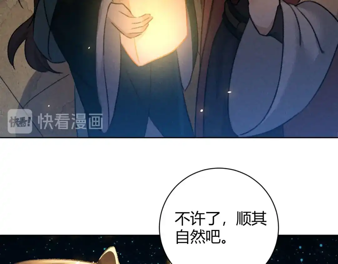 《玄都故梦 —掌门太忙前传》第28话 花灯 第40页