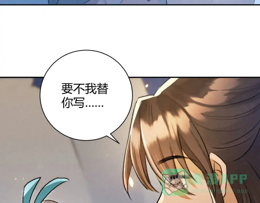 《玄都故梦 —掌门太忙前传》第28话 花灯 第31页