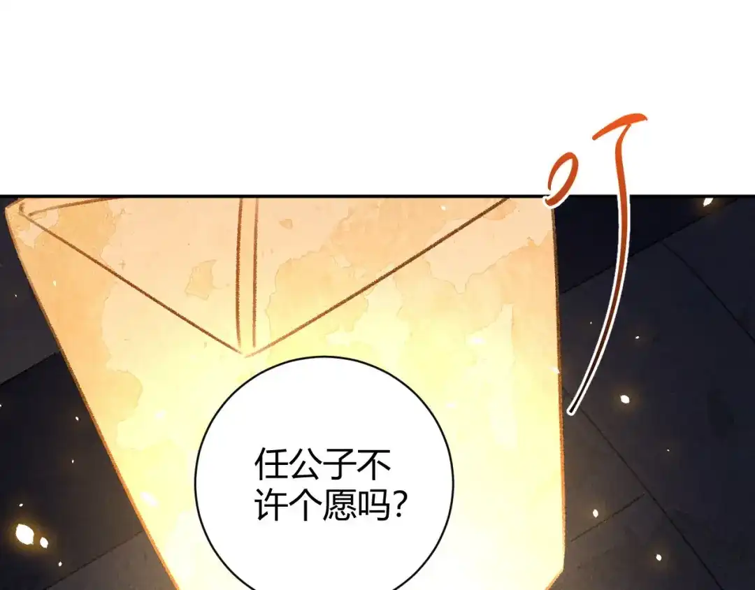 《玄都故梦 —掌门太忙前传》第28话 花灯 第38页