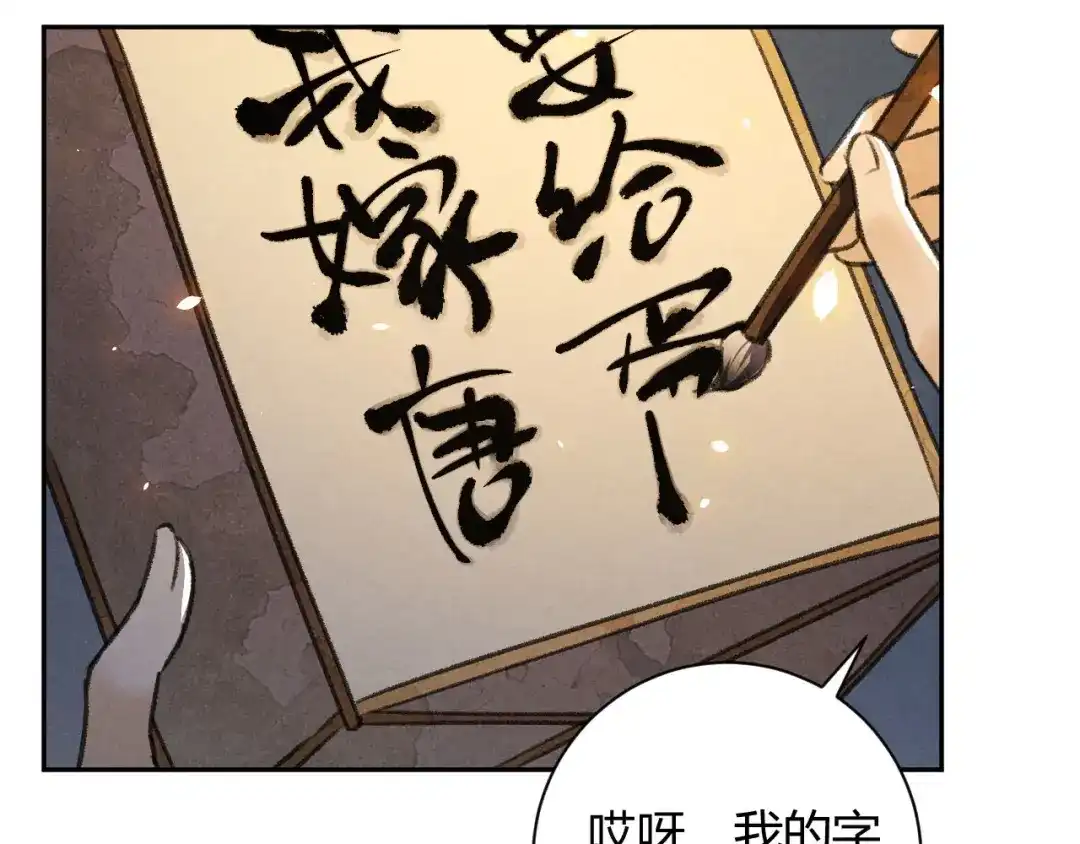《玄都故梦 —掌门太忙前传》第28话 花灯 第24页