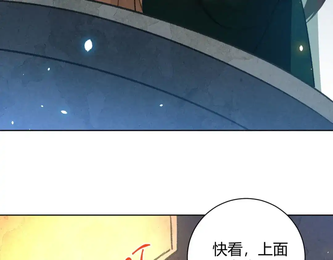 《玄都故梦 —掌门太忙前传》第28话 花灯 第20页