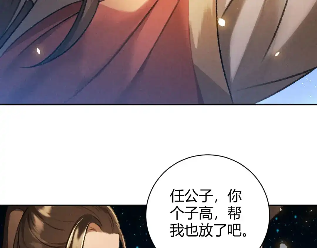 《玄都故梦 —掌门太忙前传》第28话 花灯 第42页