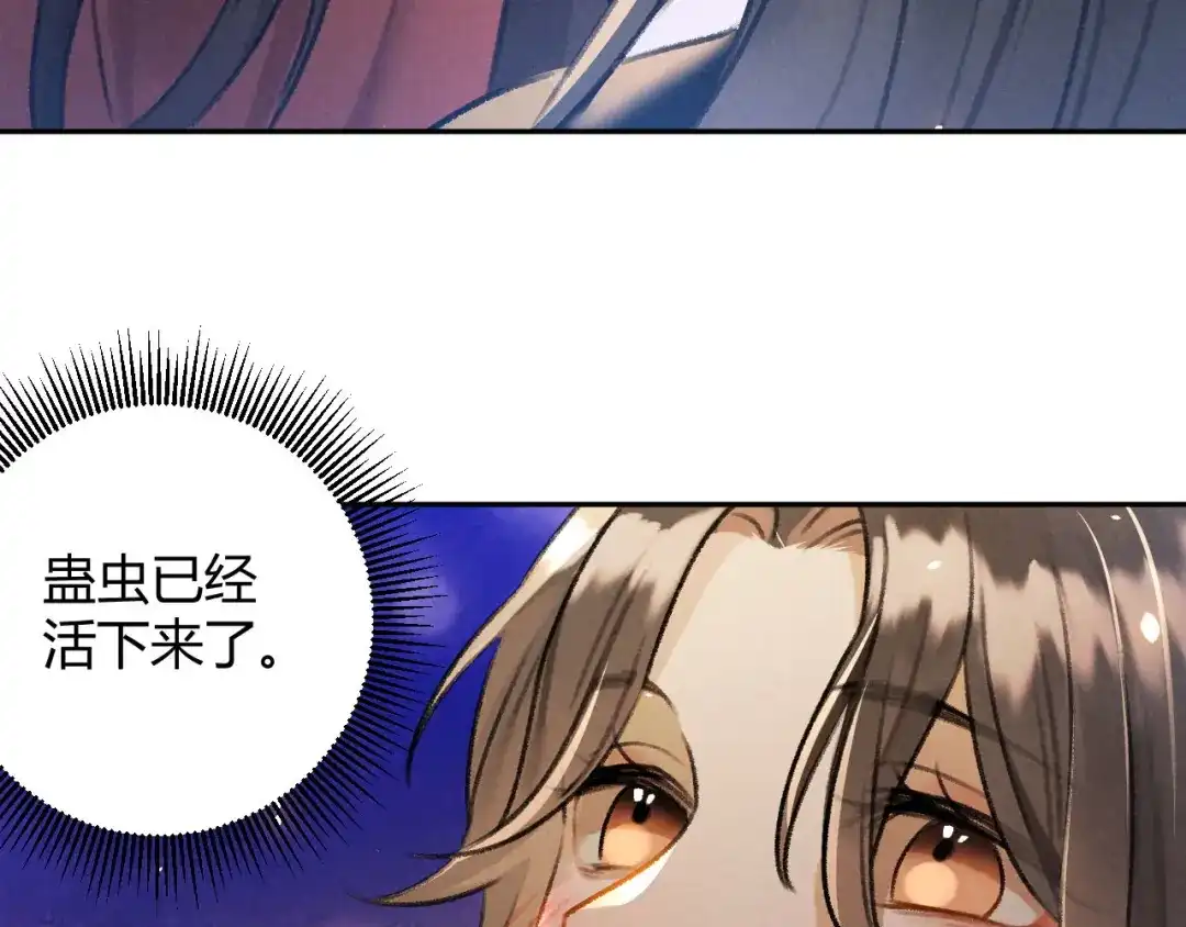 《玄都故梦 —掌门太忙前传》第28话 花灯 第48页