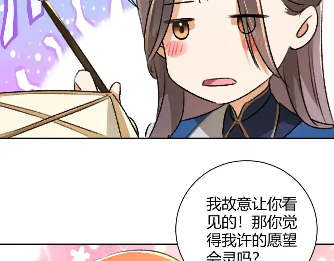 《玄都故梦 —掌门太忙前传》第28话 花灯 第27页