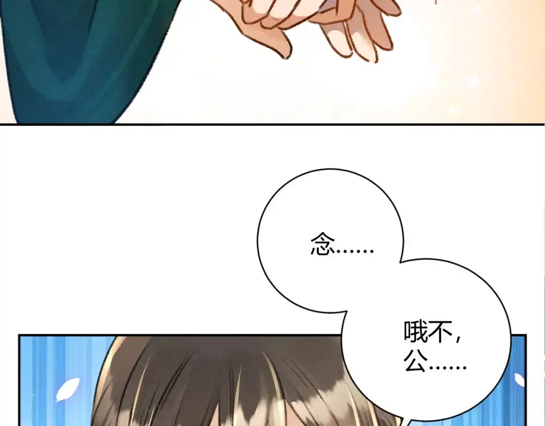《玄都故梦 —掌门太忙前传》第28话 花灯 第8页