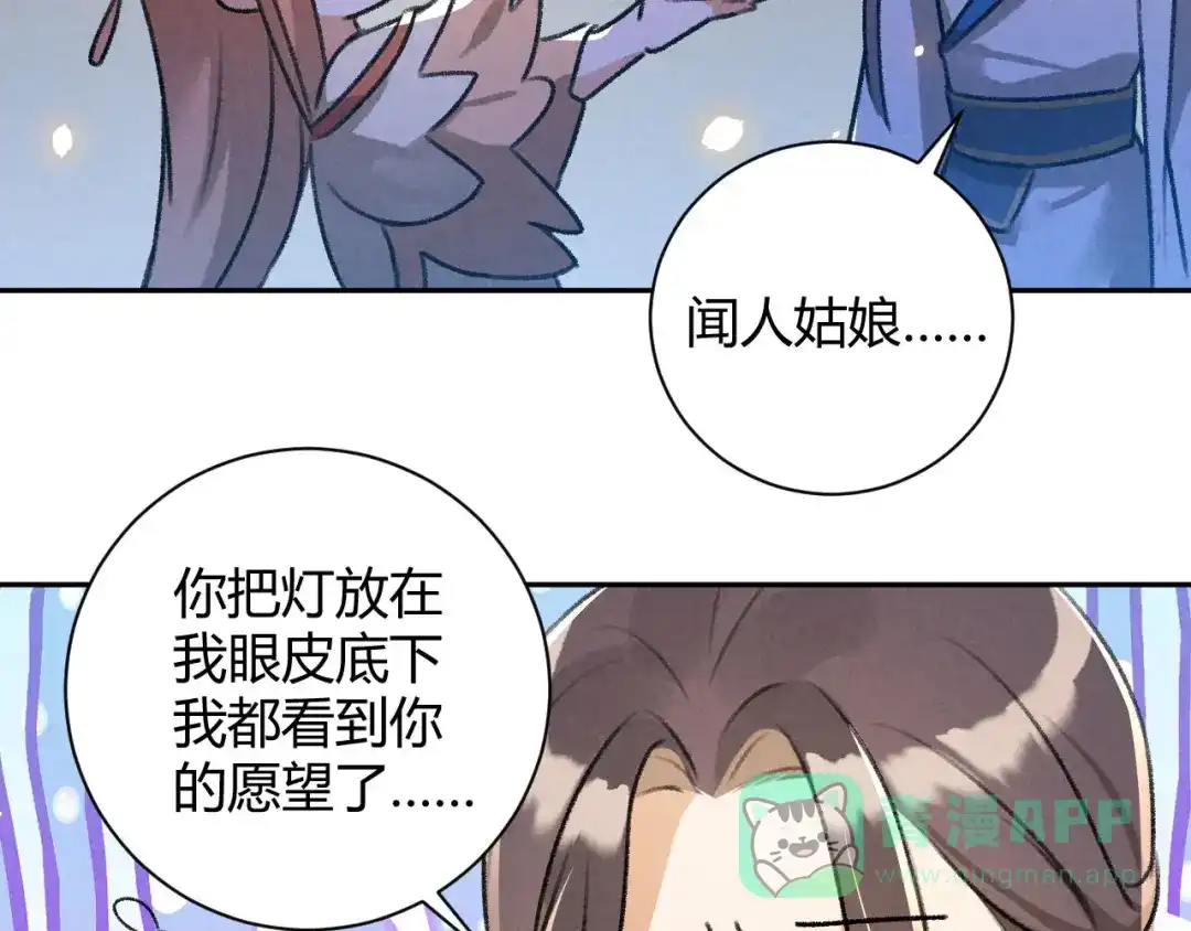《玄都故梦 —掌门太忙前传》第28话 花灯 第26页