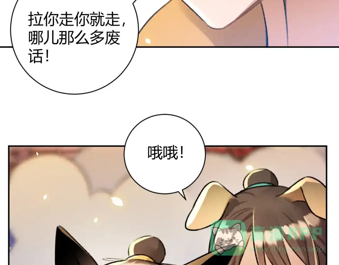 《玄都故梦 —掌门太忙前传》第28话 花灯 第11页