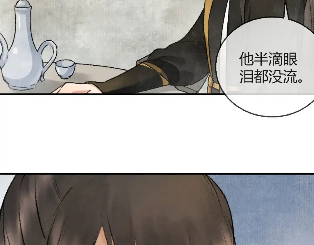 《玄都故梦 —掌门太忙前传》第2话 药师岭 第63页