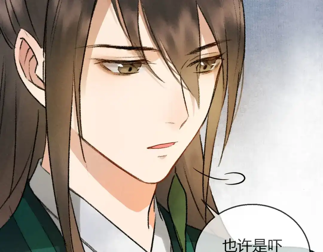 《玄都故梦 —掌门太忙前传》第2话 药师岭 第64页