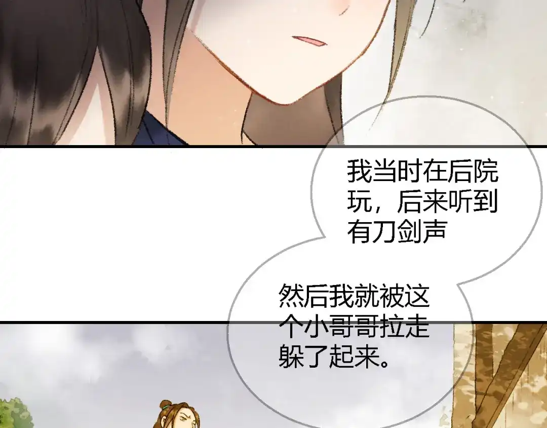 《玄都故梦 —掌门太忙前传》第2话 药师岭 第10页