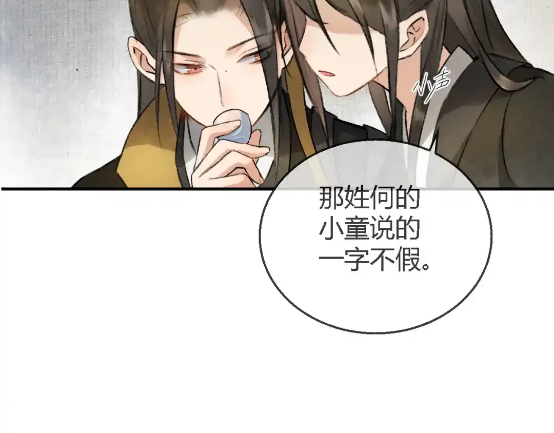 《玄都故梦 —掌门太忙前传》第2话 药师岭 第68页